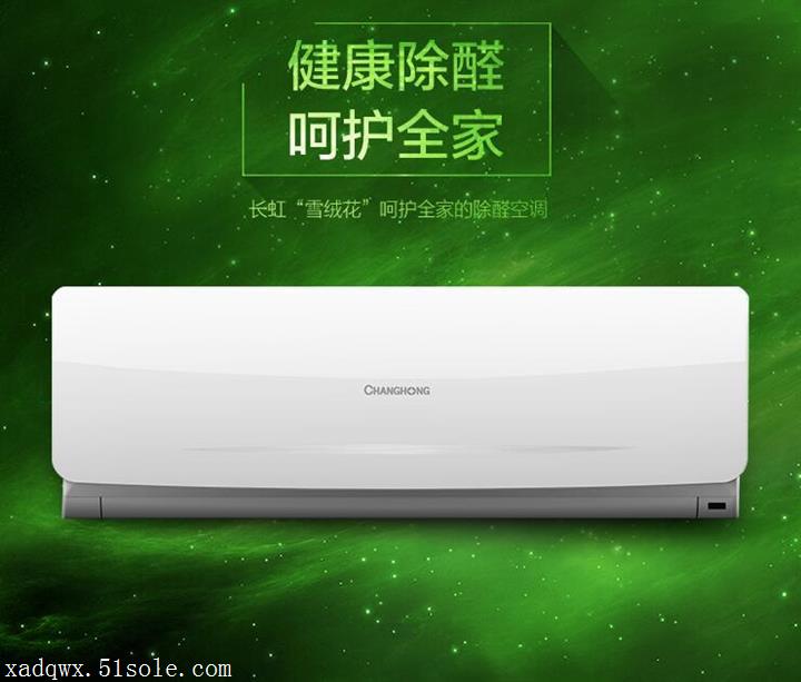 长虹空调维修价格