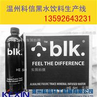 全自动黑水饮料生产设备 小型黑水加工设备价格