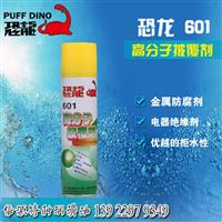 恐龙601高分子披覆剂电器绝缘剂