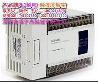 恩平 信捷PLC解密 XCM解密 CPU226CN解密