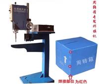 周转箱超声波焊接机-北京周转箱超声波焊接机