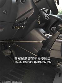 北京市残疾人肢体残疾人驾车专属设备 