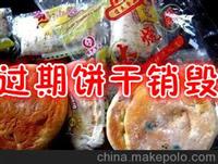 上海过期食品销毁怎么收费，青浦区变质食品怎么销毁处理*好