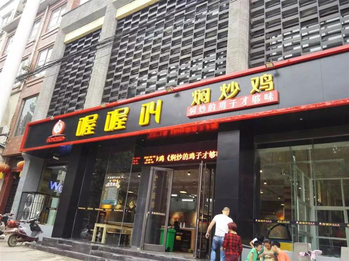 偃师餐饮软件客户案例祝贺:偃师喔喔叫焖炒鸡店签约餐饮管理软件系统