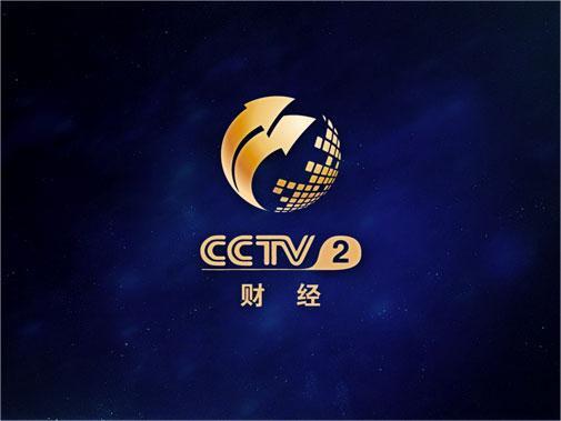 cctv2经济与法广告收费标准