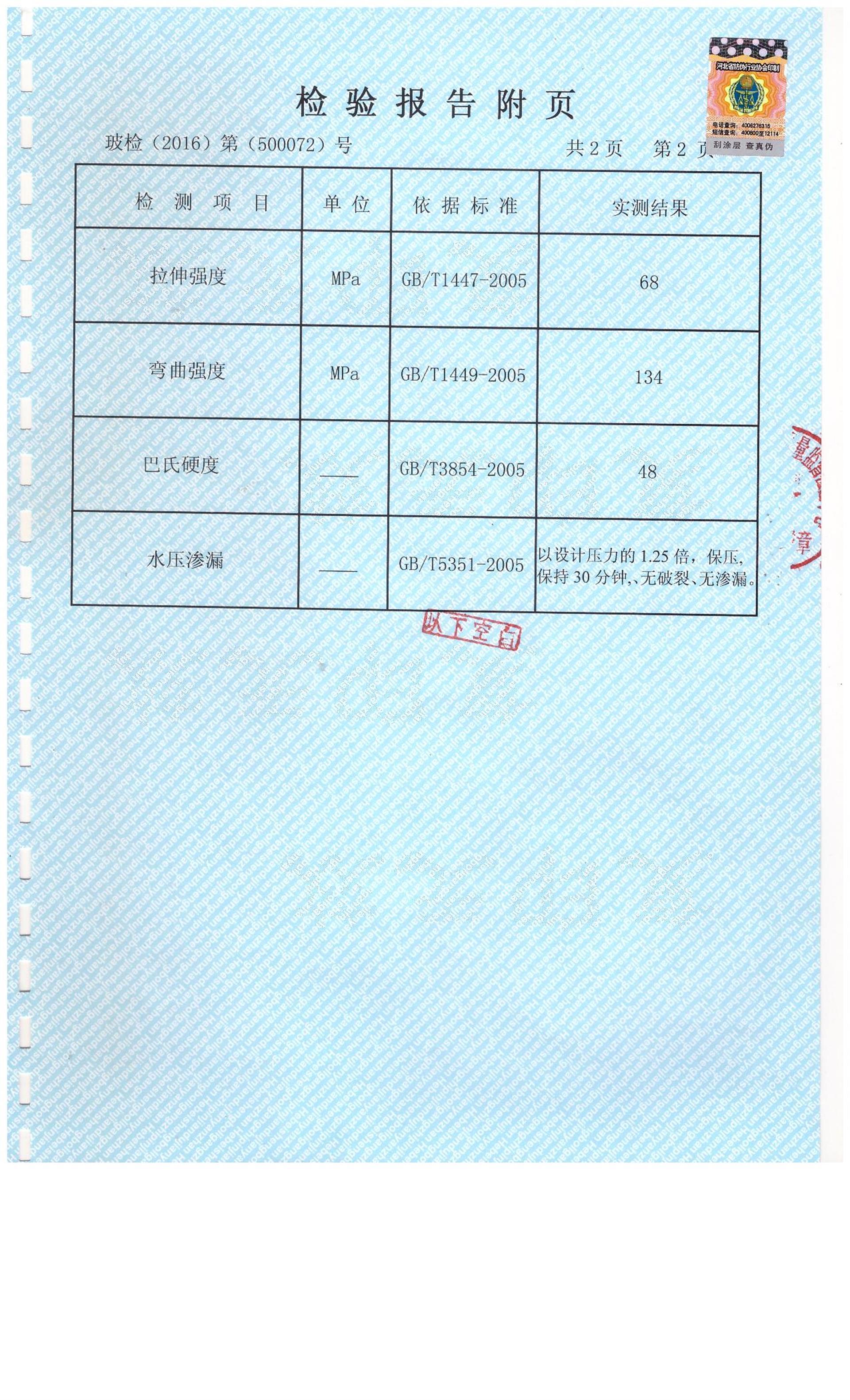 檢測報告_公司相冊_河北農旺農業科技有限公司 - 搜了網